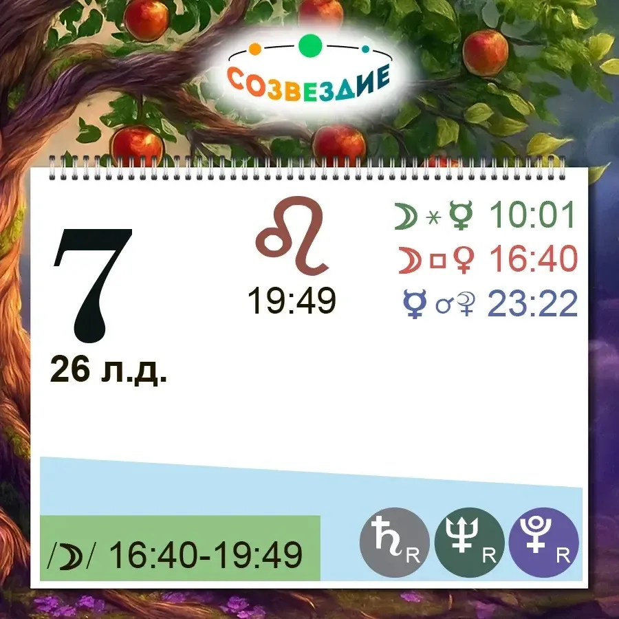 Астропрогноз 🍁