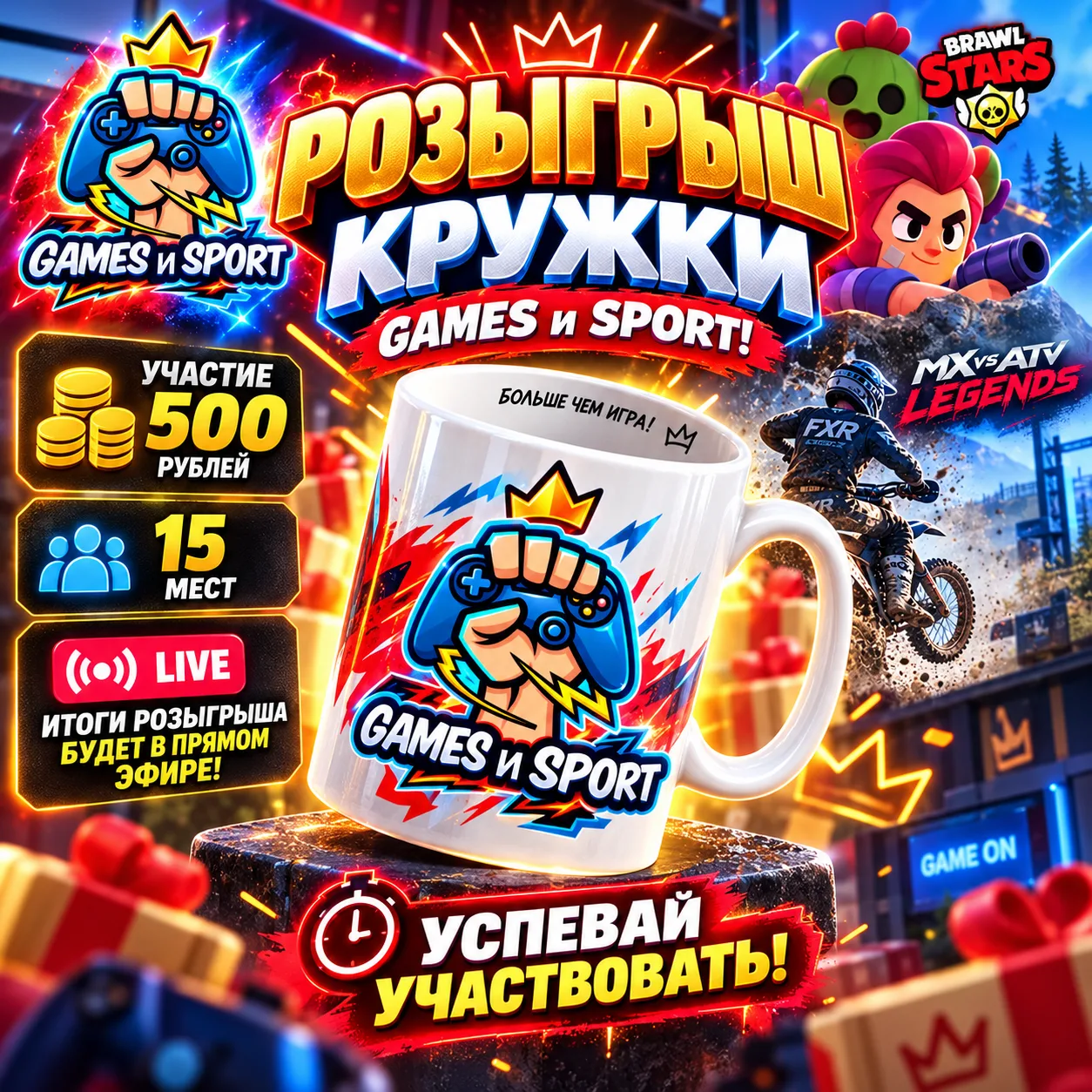 💥 РОЗЫГРЫШ ФИРМЕННОЙ КРУЖКИ GAMES И SPORT!