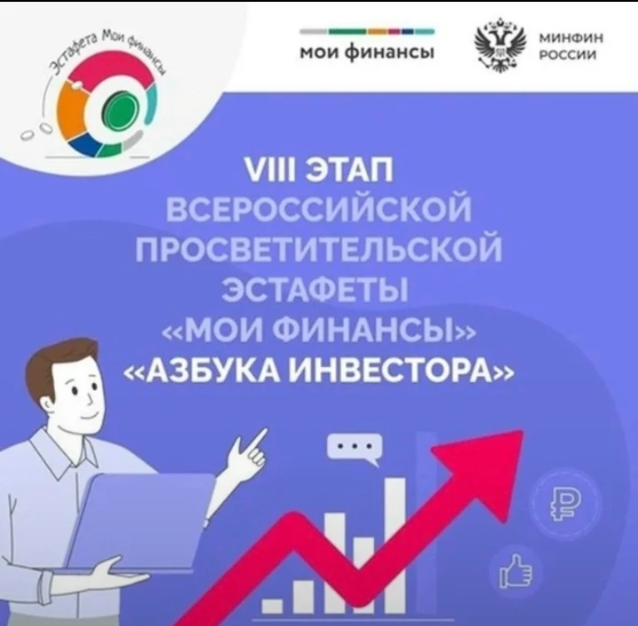 ЭСТАФЕТА МОИ ФИНАНСЫ 💰💳