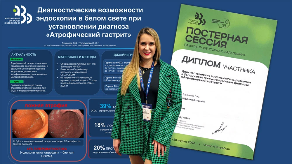 Специалисты Пироговского Центра приняли участие в 17-й Всероссийской научно-практической конференции