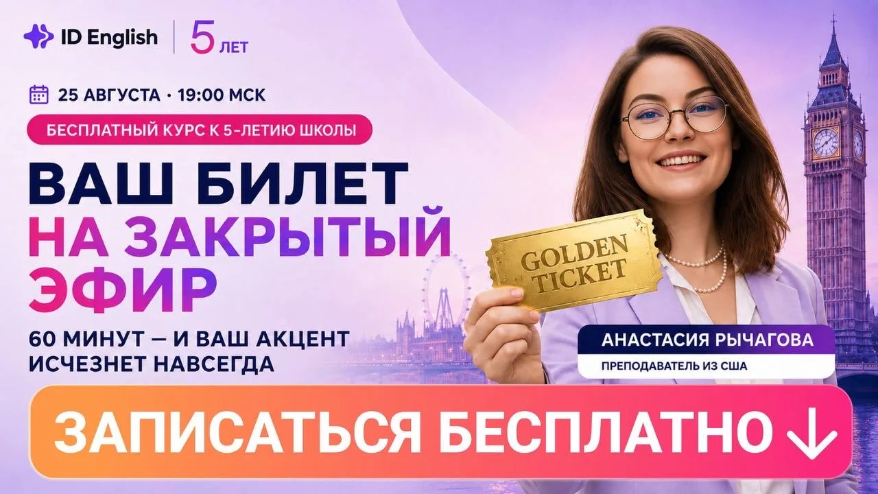 Забирайте курс из 5 уроков бесплатно!