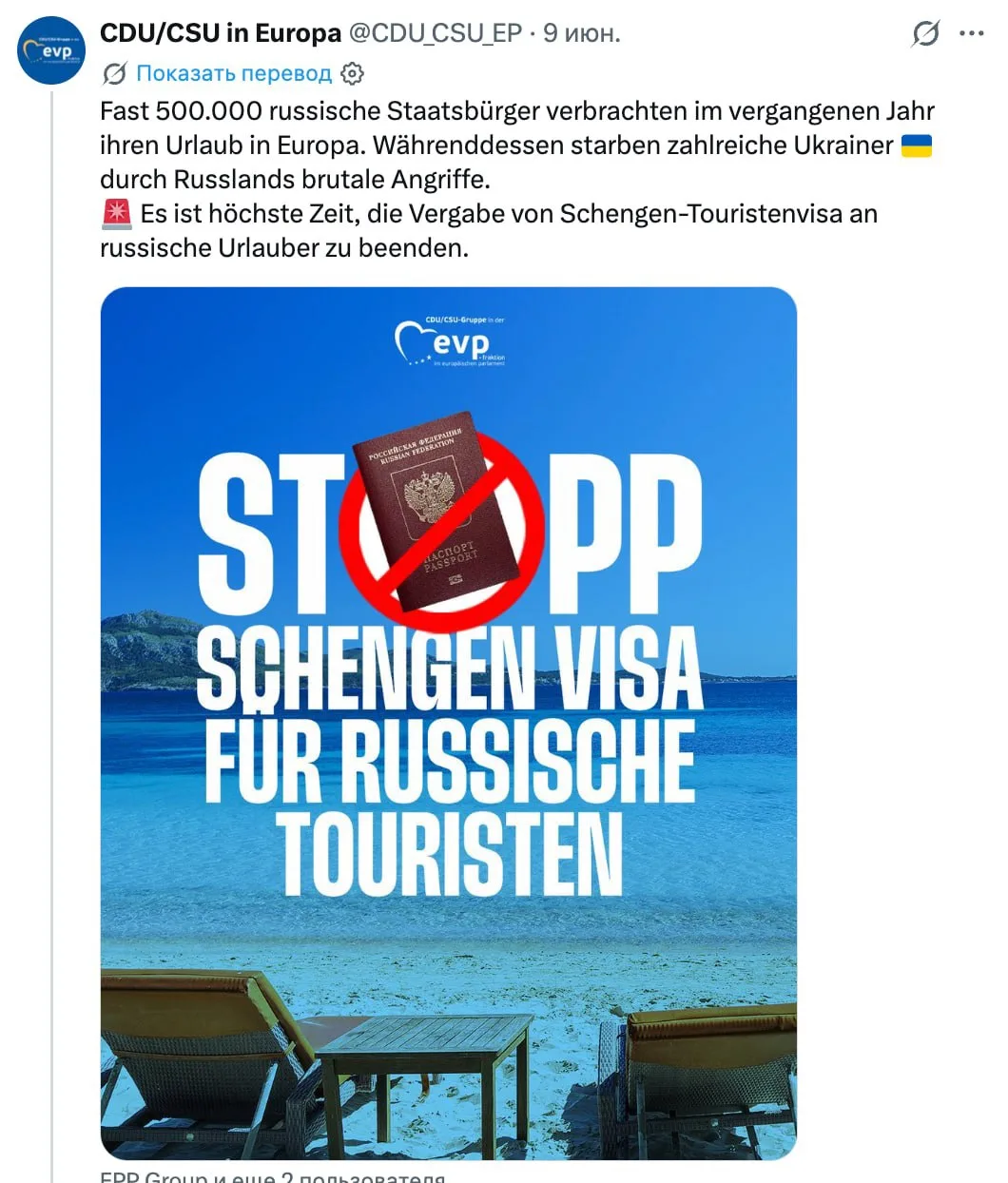 🇩🇪 #Германия Партия Мерца ХДС/ХСС предлагает полностью закрыть въезд россиянам по шенгенским визам