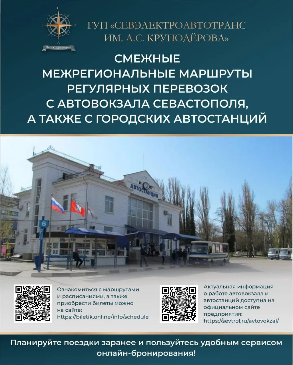 Автостанция «Северная»