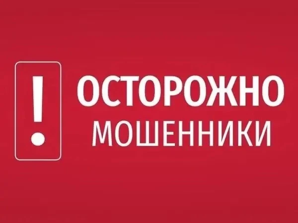 🚨 ВНИМАНИЕ: НОВАЯ СХЕМА МОШЕННИЧЕСТВА! 🚨