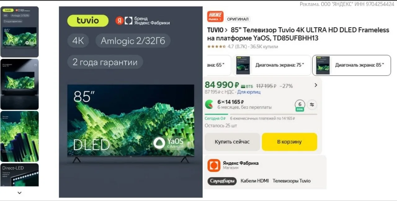 Телевизор Tuvio TD85UFBHH13 за 84 990 ₽