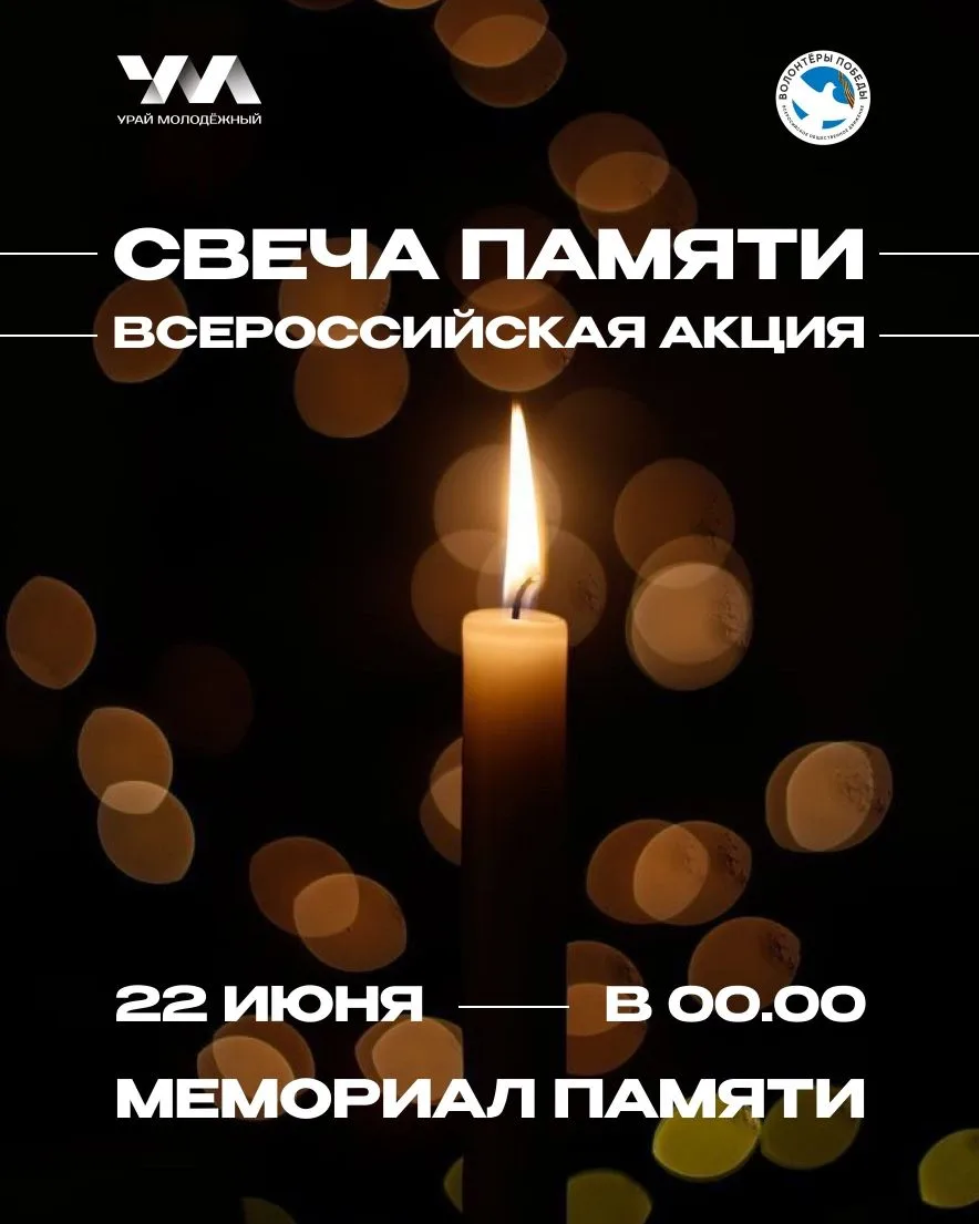 🕯 Мы помним. Мы зажигаем свечи..

Вечером 21 июня, в преддверии Дня памяти и скорби, на Мемориале П