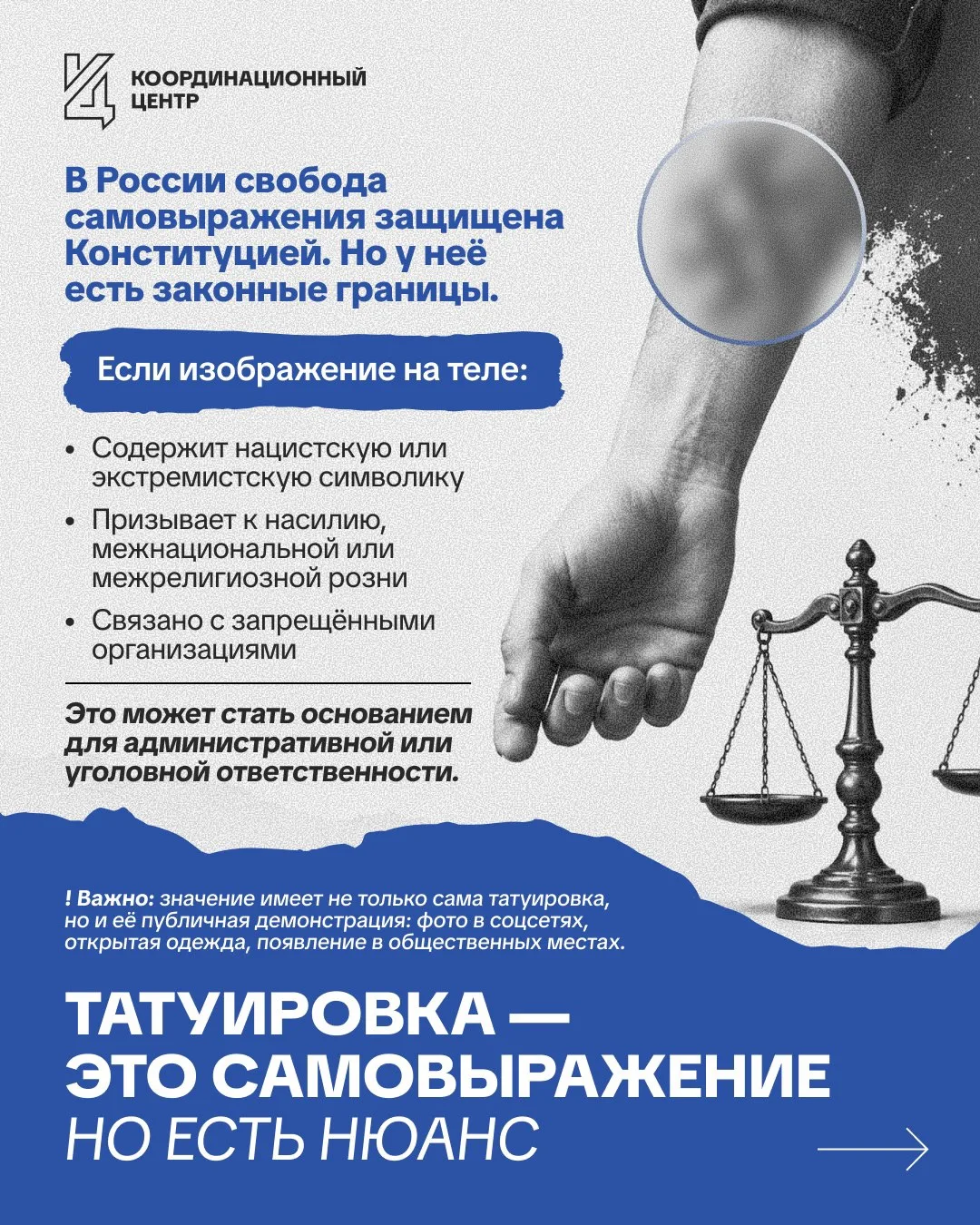 Может ли татуировка стать пропагандой экстремизма?

Татуировки давно перестали быть чем-то необычным