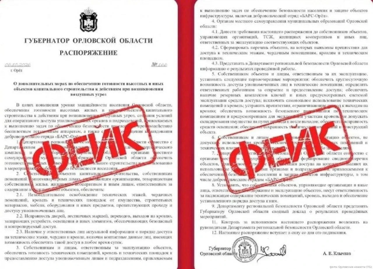 Распоряжение Клычкова от 6 октября о мерах безопасности при воздушных угрозах оказалось...