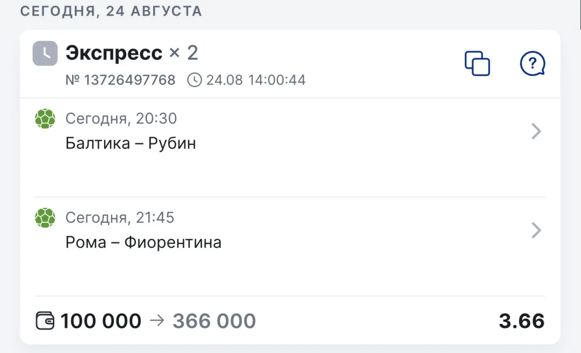 ⚽️ГОТОВ ЭКСПРЕСС 3.66 КФ