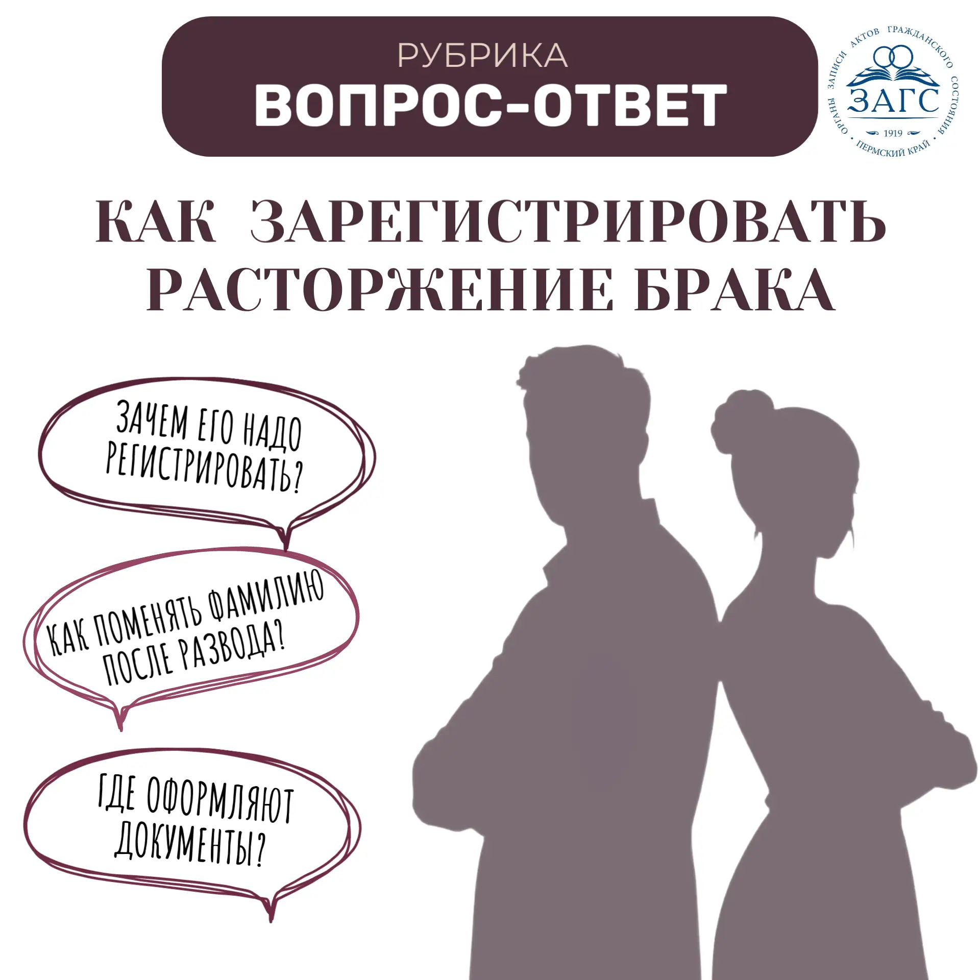 Продолжаем рубрику «Вопрос‑ответ». Сегодня информируем о государственной услуге: «Регис...