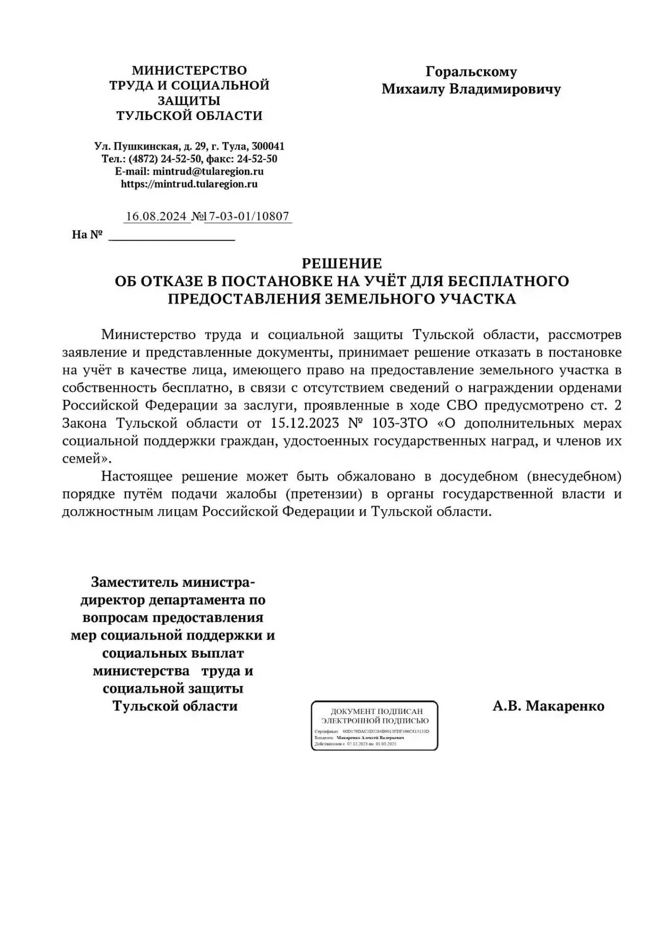 ВАЖНАЯ СУДЕБНАЯ ПРАКТИКА для участников СВО!
16.08.2024 Министерство труда и социальной защиты Тульс