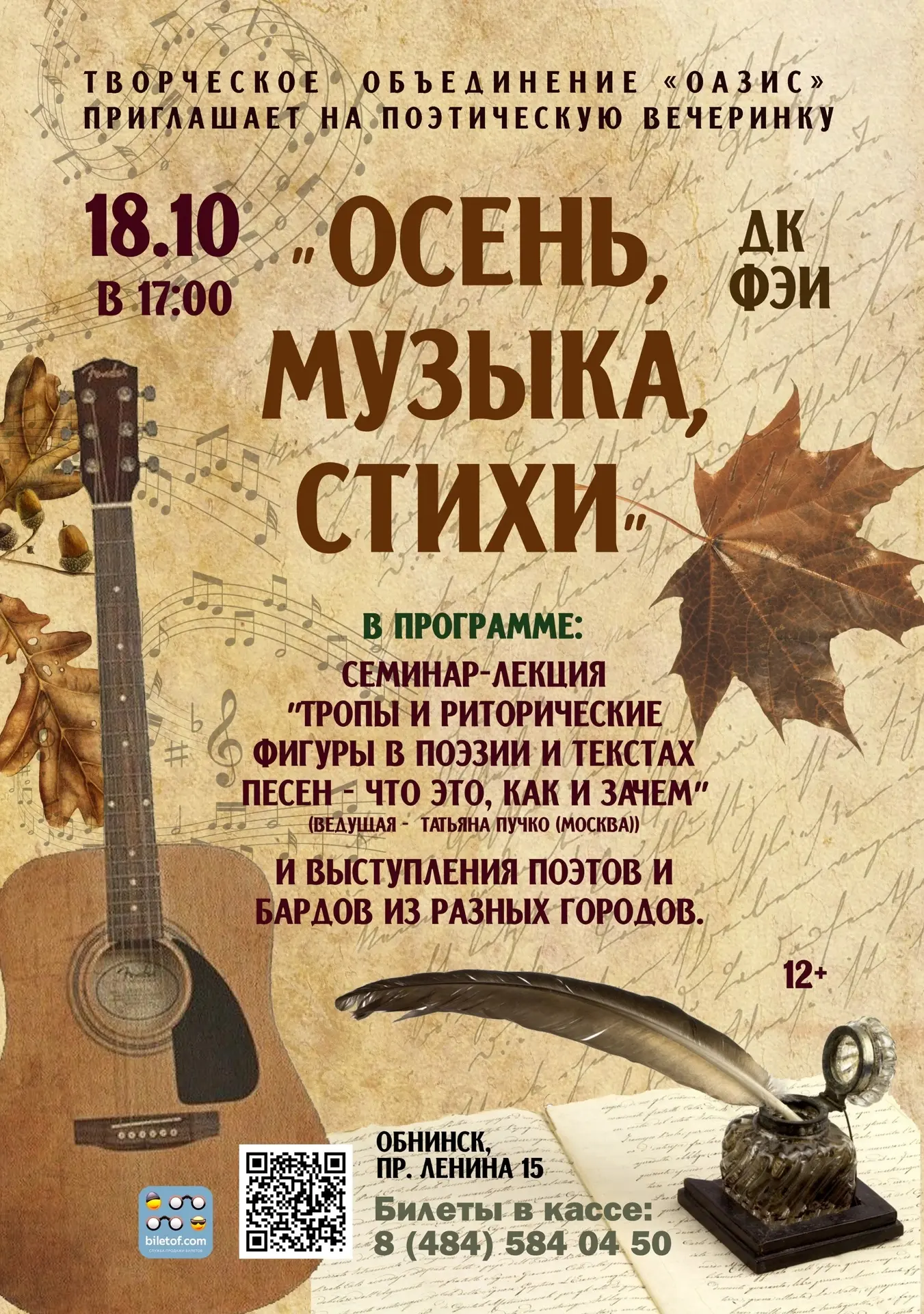🍂 Поэтическая вечеринка «Осень. Музыка. Стихи»