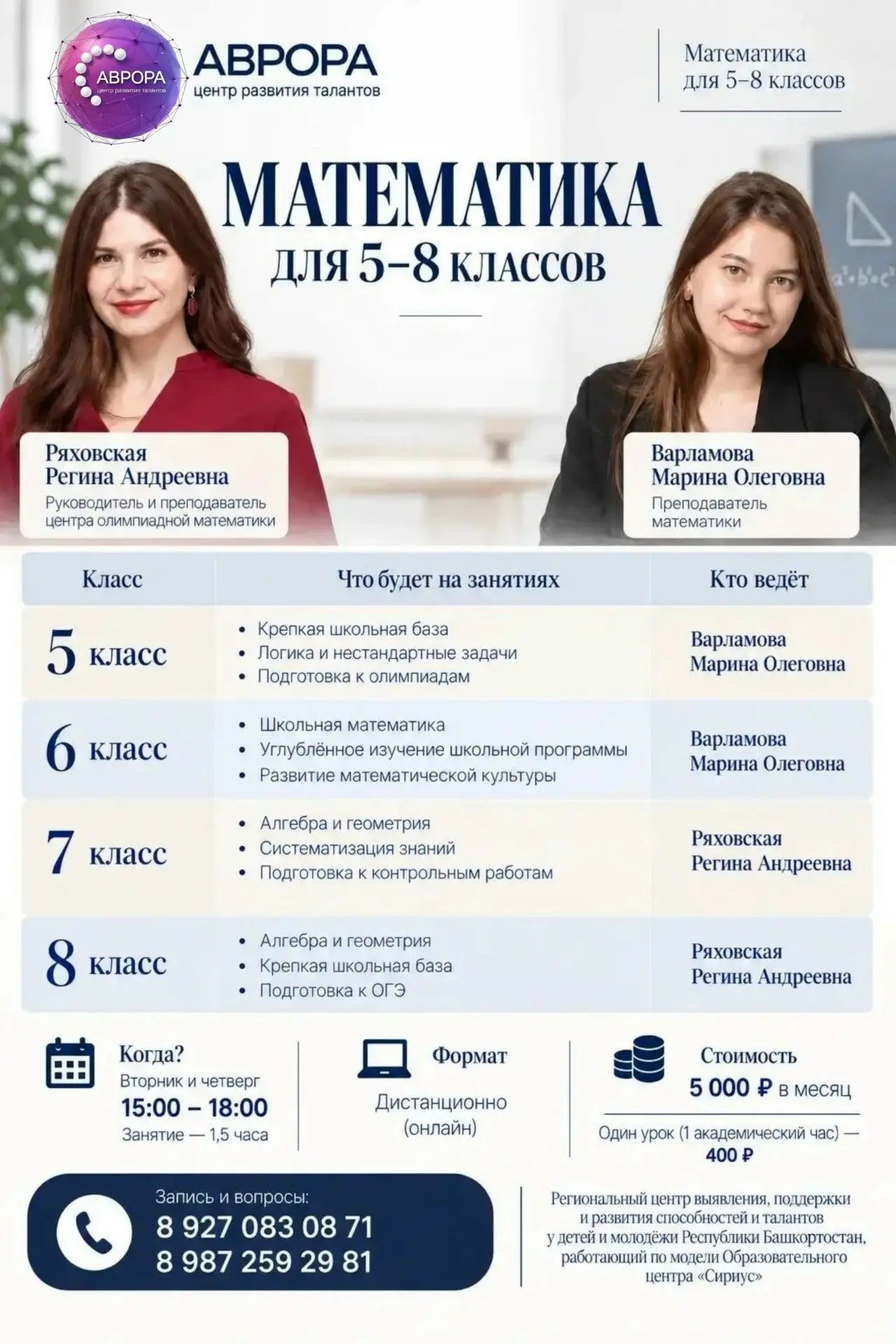 ⚡️Новые онлайн-курсы по математике для 5–8 классов открываются в «Авроре».