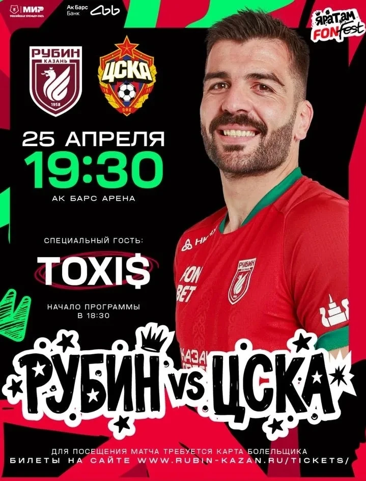 📅 25 апреля (суббота) 🕥 19:30 📍 стадион «Ак Барс Арена»  27 тур МИР Российской Премьер-лиги по футбо