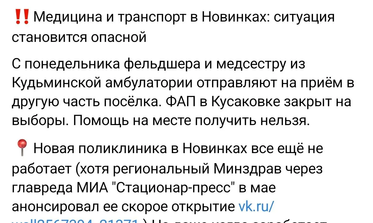 Жители «Окского берега» тегнули меня в публикации про "опасную ситуацию" с медициной🤔