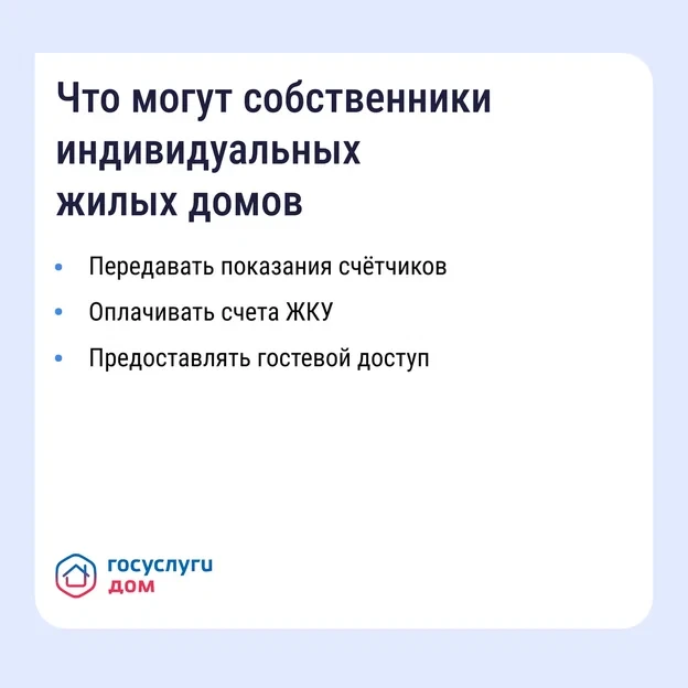 «Госуслуги Дом» помогает управлять недвижимостью с комфортом и решать вопросы ЖКХ в сма...
