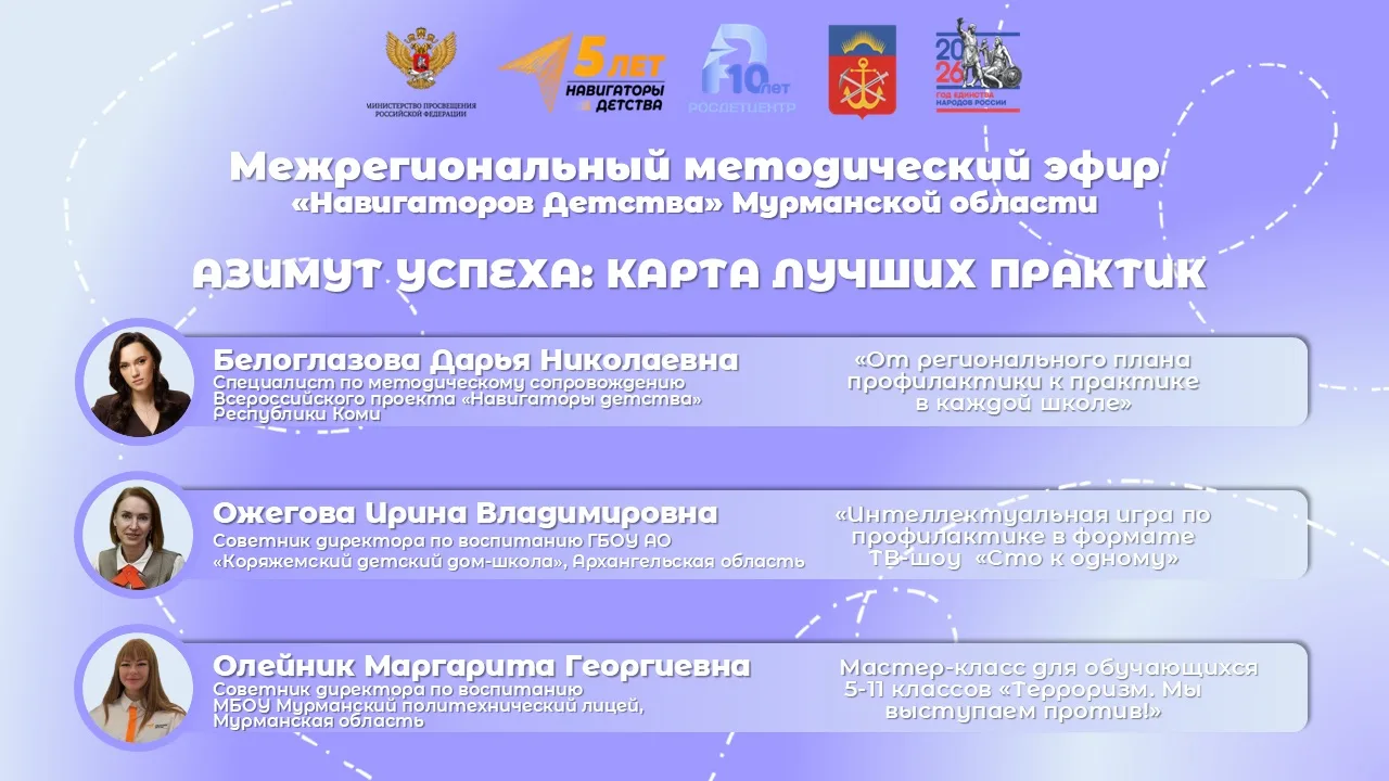 Азимут успеха: карта лучших практик 🗺️  🤩 Уже сегодня в 15:00 Мурманская область объединит «Навигато