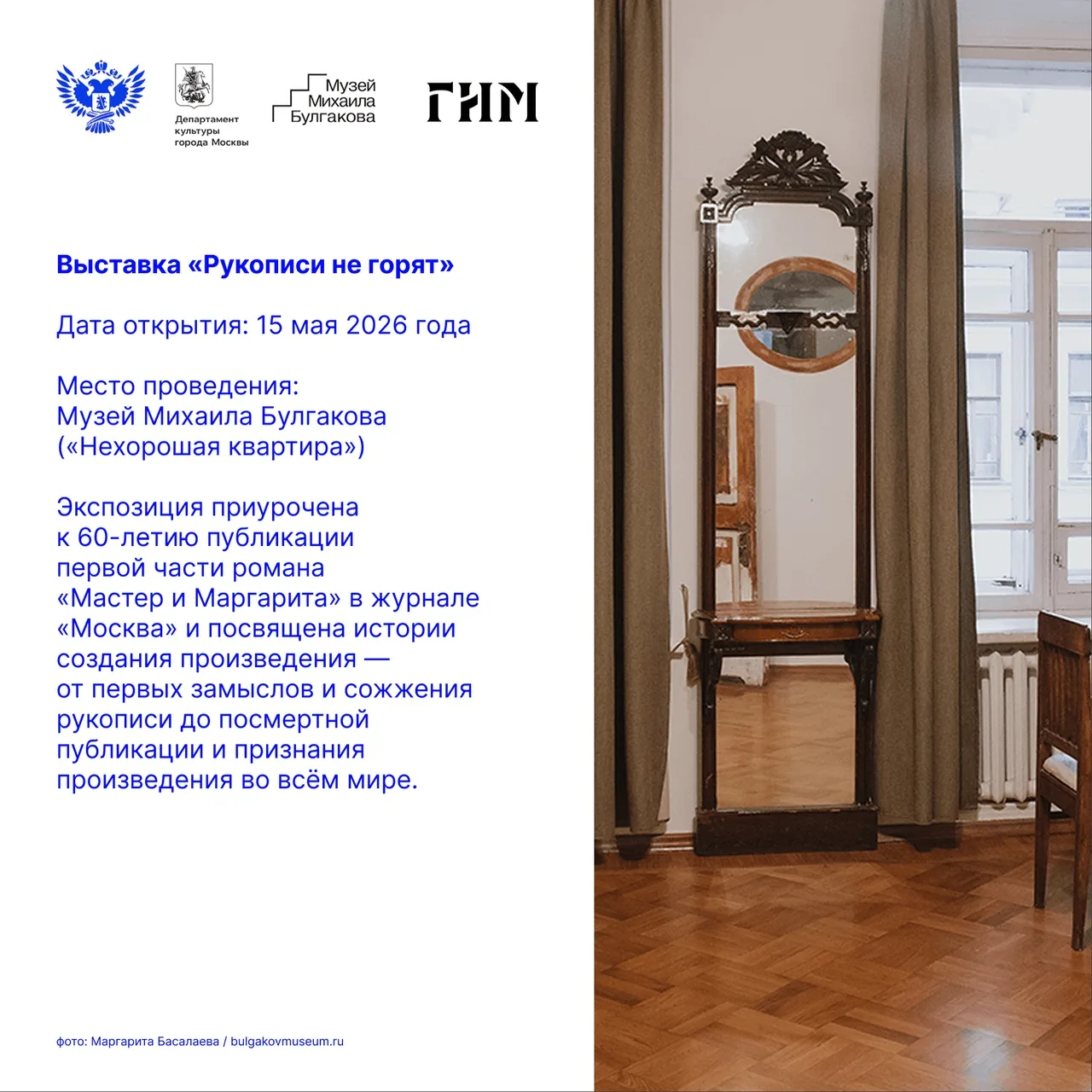 📚 Не упустите шанс прикоснуться к творчеству Михаила Булгакова в день его рождения!
