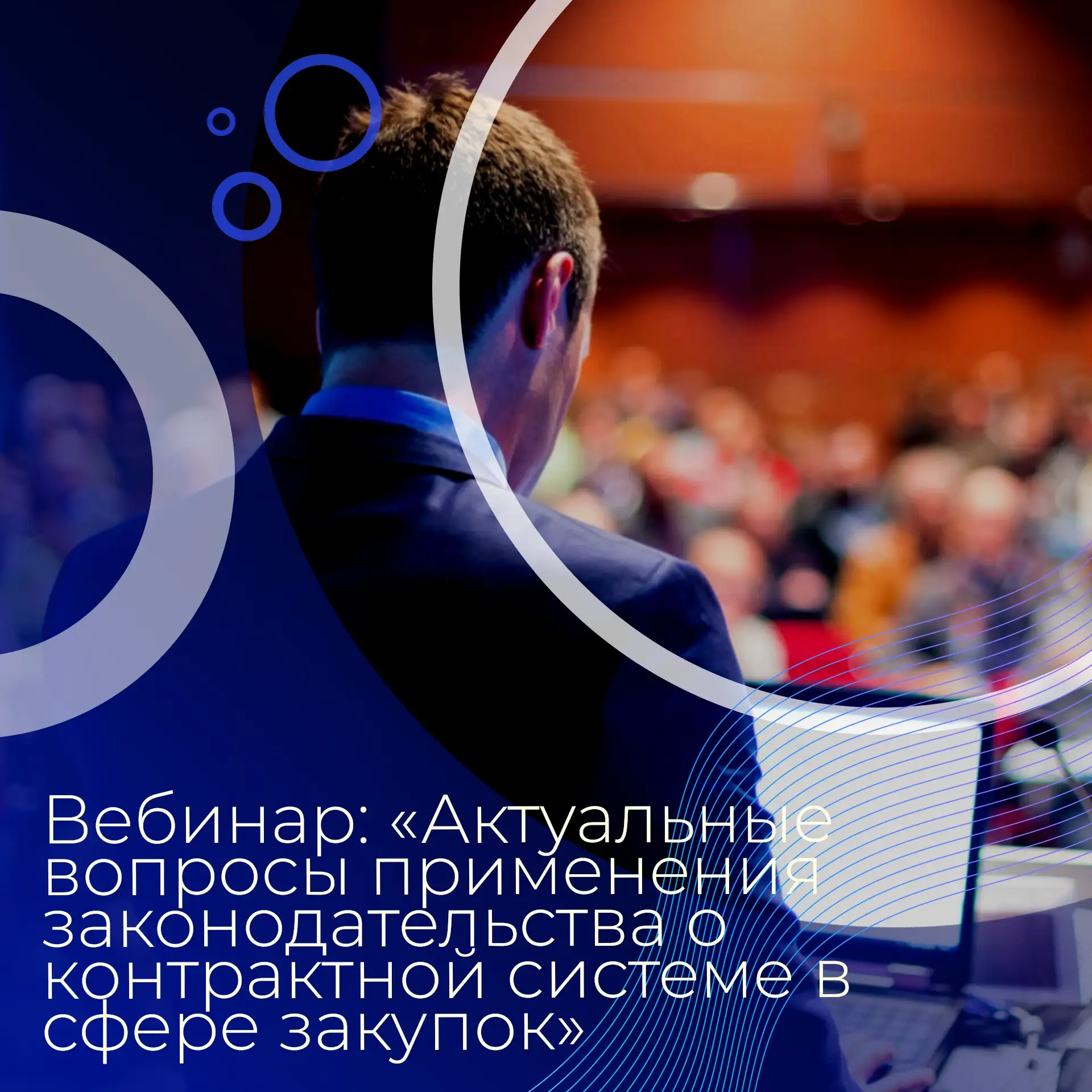 📣 Приглашаем на бесплатный вебинар: «Актуальные вопросы применения законодательства о ...
