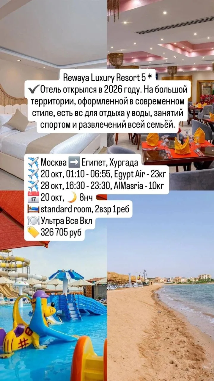 💥💥Новый семейный отель в Хургаде с аквапарком и песчаным пляжем на 1 линии