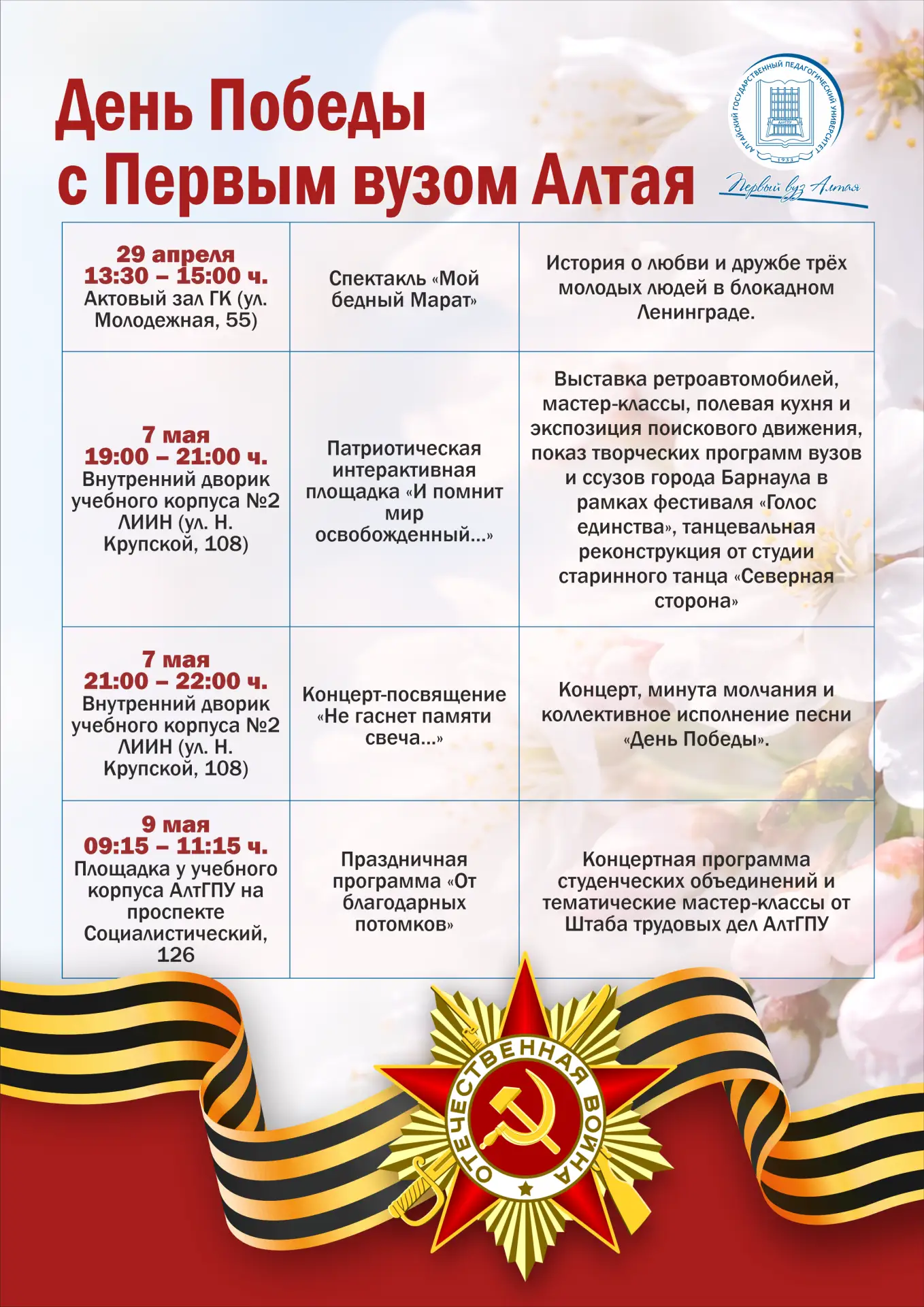 🔥День Победы с Первым вузом Алтая