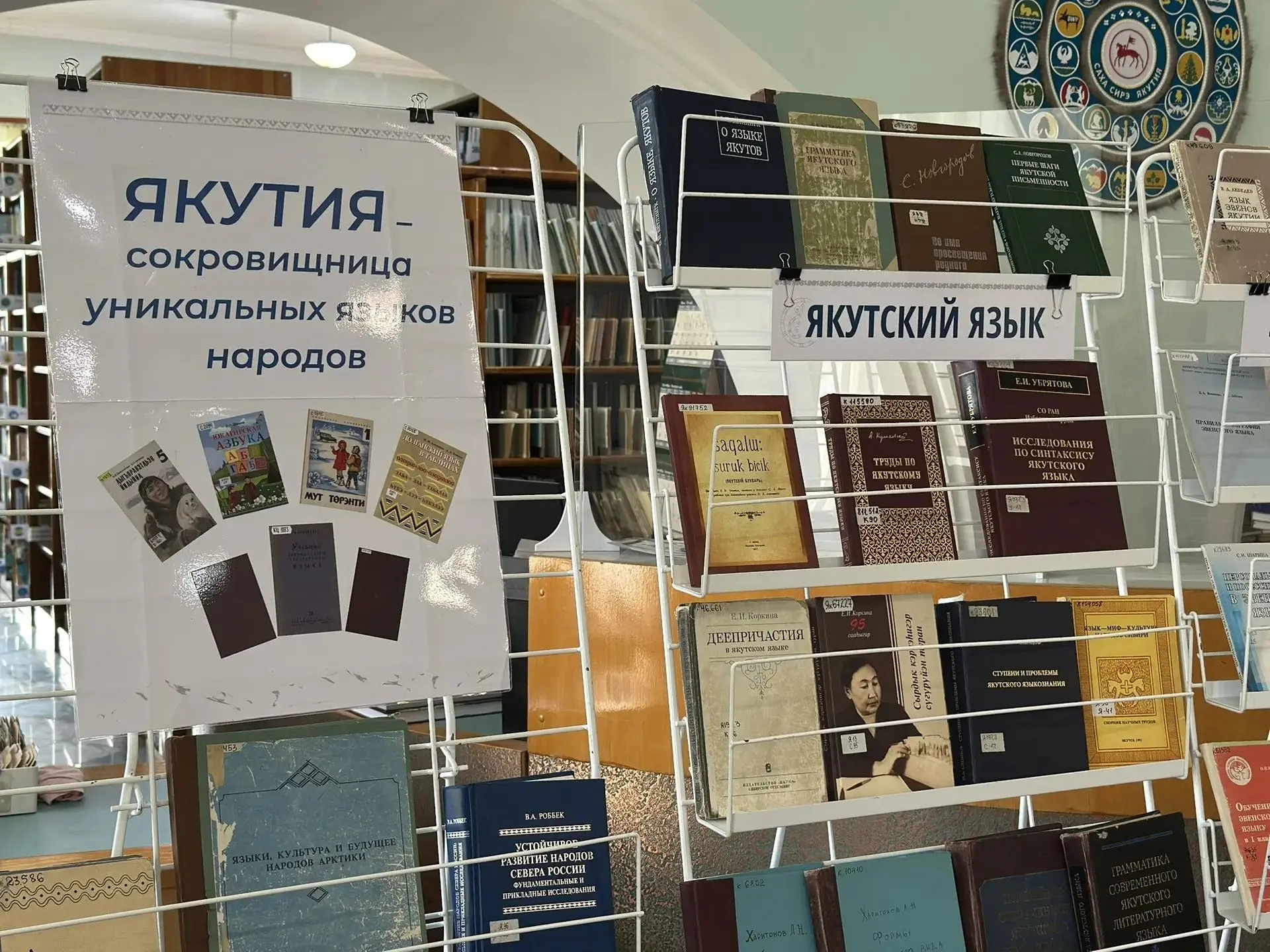 Приглашаем на книжную выставку «Якутия — сокровищница уникальных языков народов»