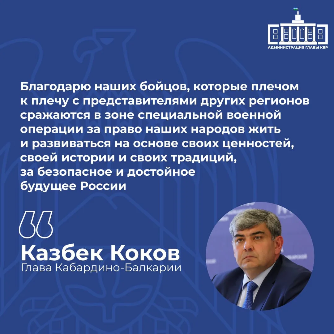 Глава Кабардино-Балкарской Республики Казбек Коков в своем Послании Парламенту региона ...
