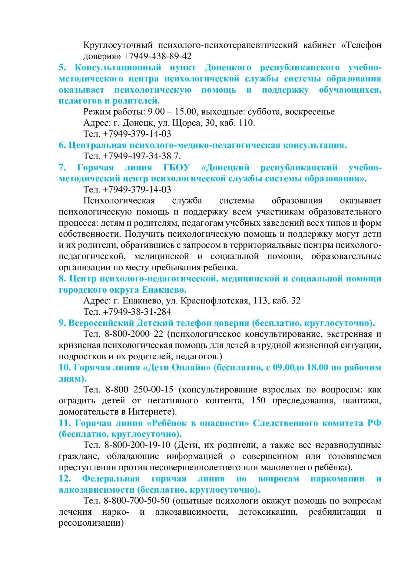 В рамках обеспечения психологической безопасности несовершеннолетних в летний период, а...