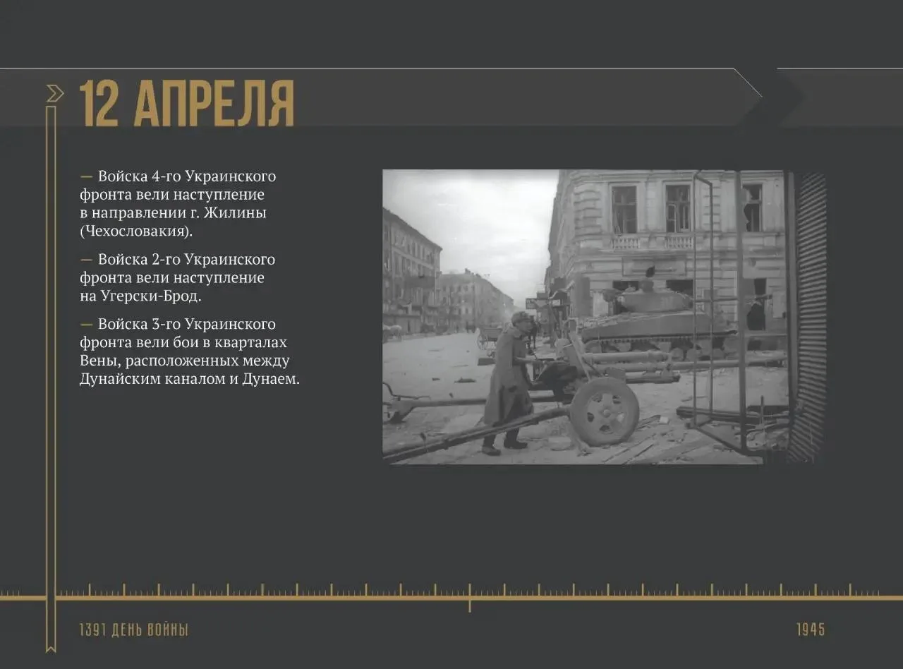 🔥 До Великой Победы осталось 27 дней.  Слава защитникам Отечества!  #ХроникаПобеды