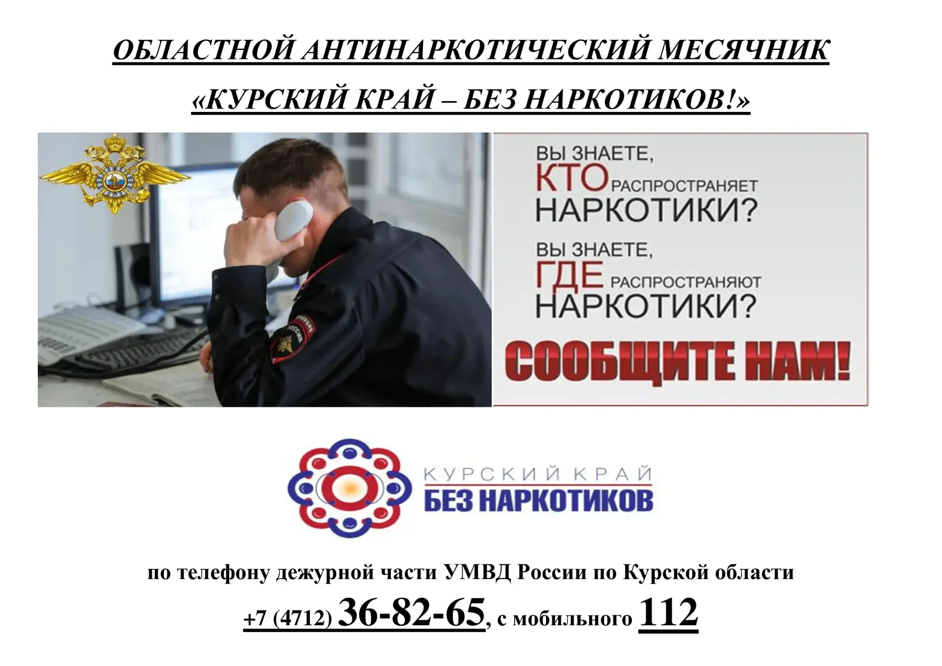 #наркостоп