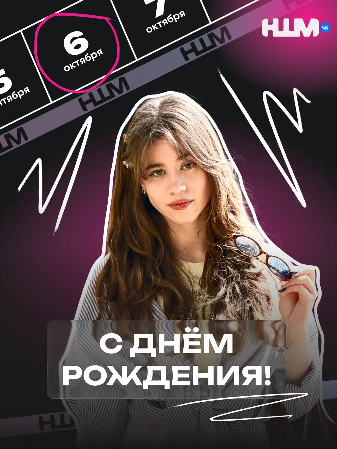 Сегодня поздравляем нашего шеф-редактора — Катю 🎉