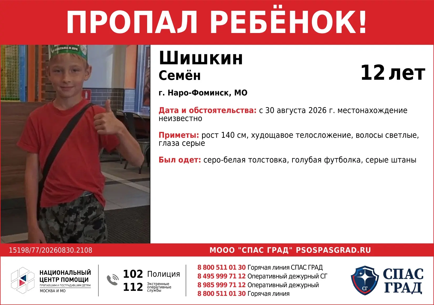 🔴ПРОПАЛ РЕБЁНОК🔴