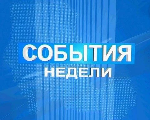✅СОБЫТИЯ НЕДЕЛИ
⁣
✔️За период с 9 по 15 июня 2026 года на территории Амурского района произошло:
🔺п