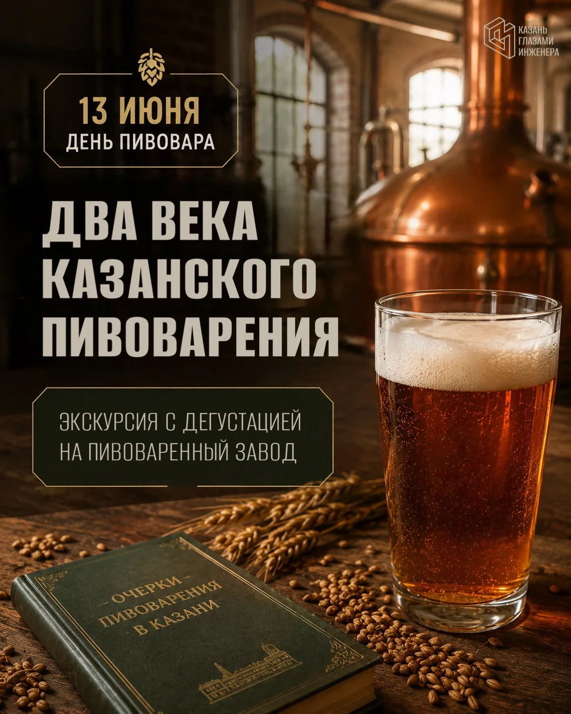 🍻День пивовара — отличный повод узнать о пивоварении немного больше

В эту субботу профессиональный