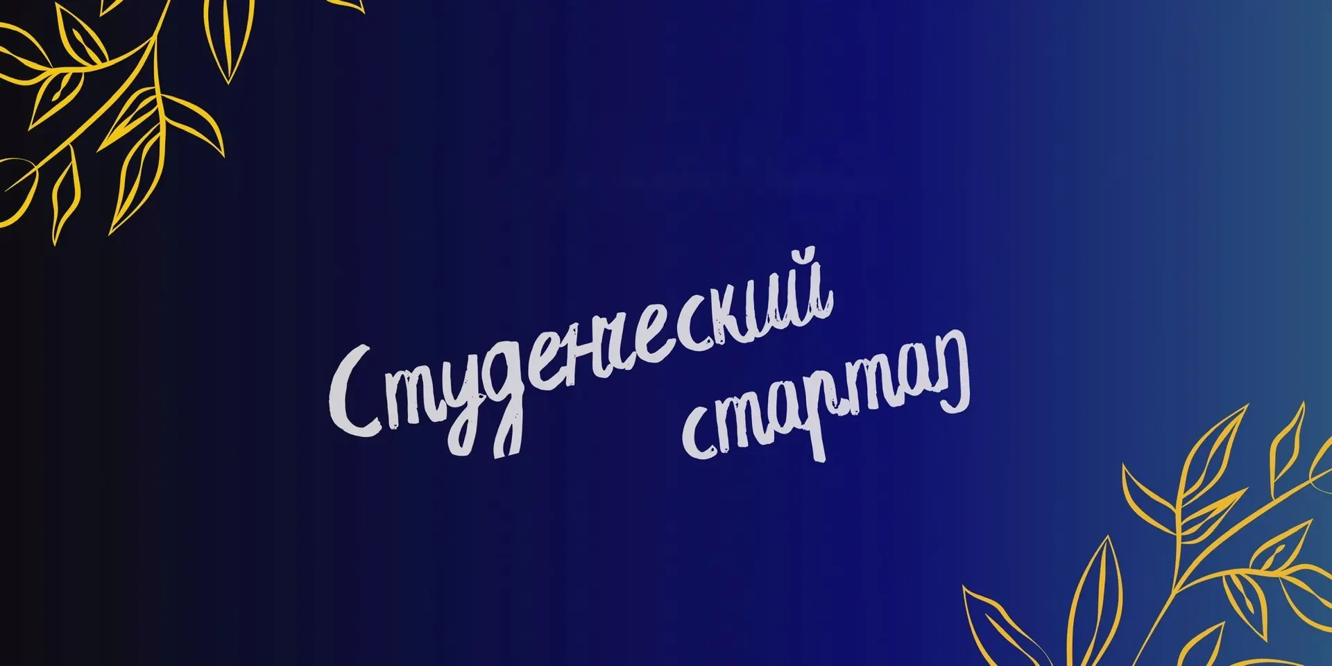 🚀 «Инновации отличают лидера от догоняющего»