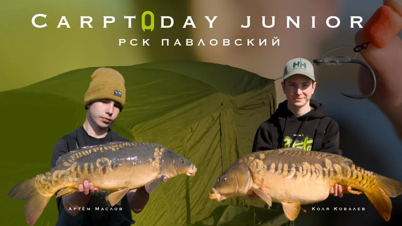 🎣 CARPTODAY JUNIOR - РСК ПАВЛОВСКИЙ