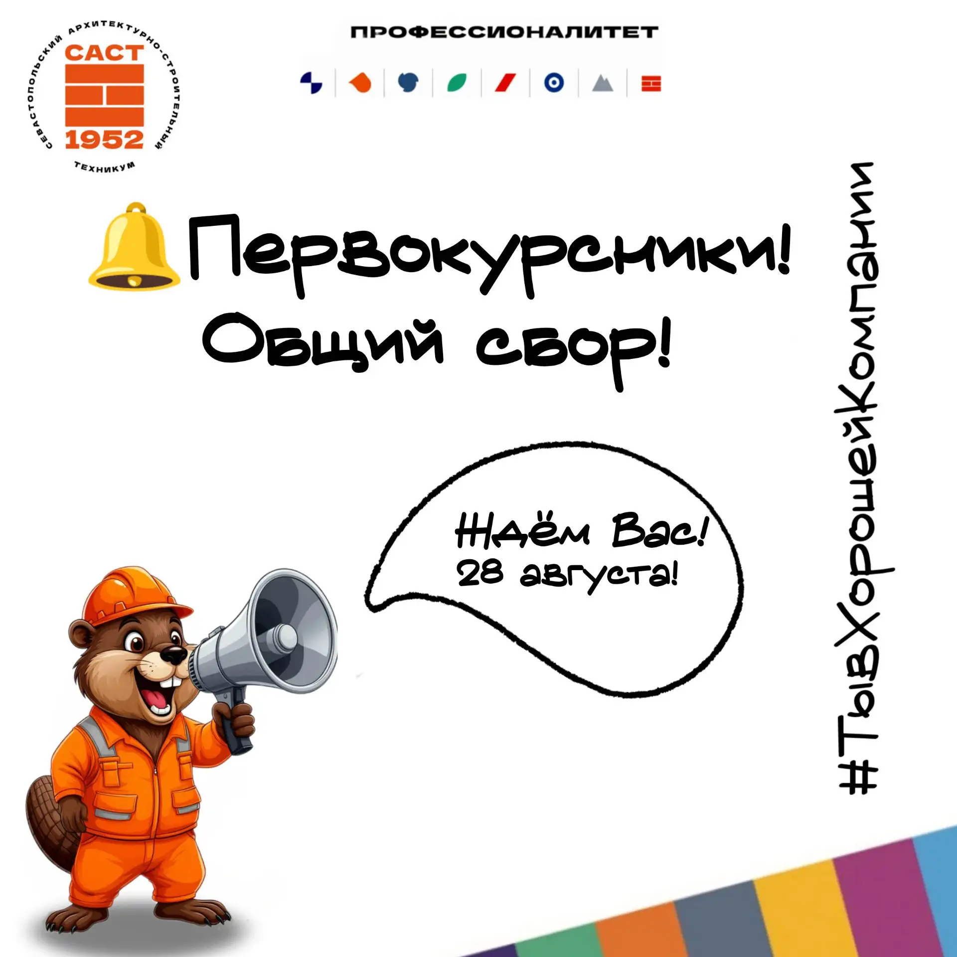 Первокурсники, общий сбор !😉