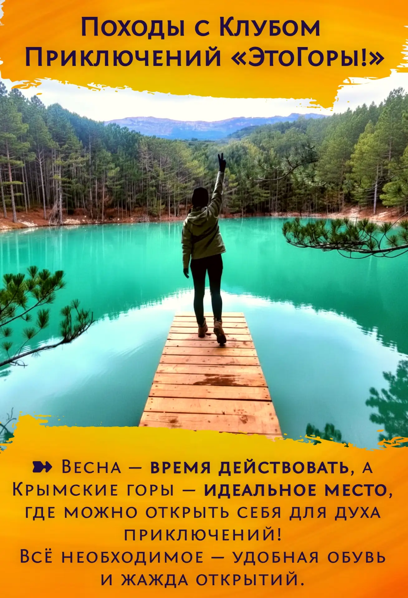 ➽ Весна — время действовать, а Крымские горы — идеальное место, где можно открыть себя для духа прик
