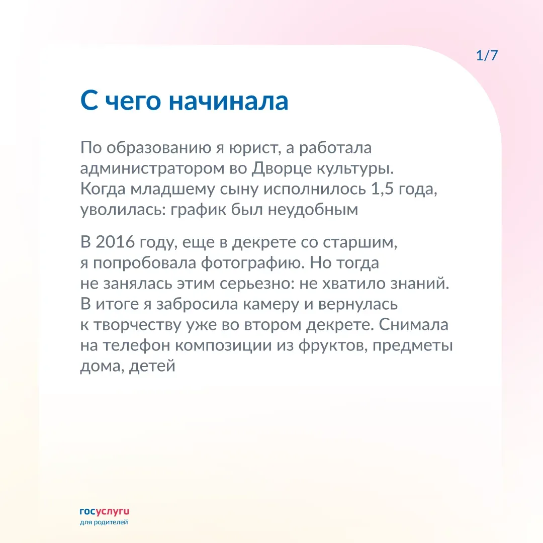 📷 Стать профессиональным фотографом с помощью соцконтракта: личный опыт мамы двух детей   Героиня ру