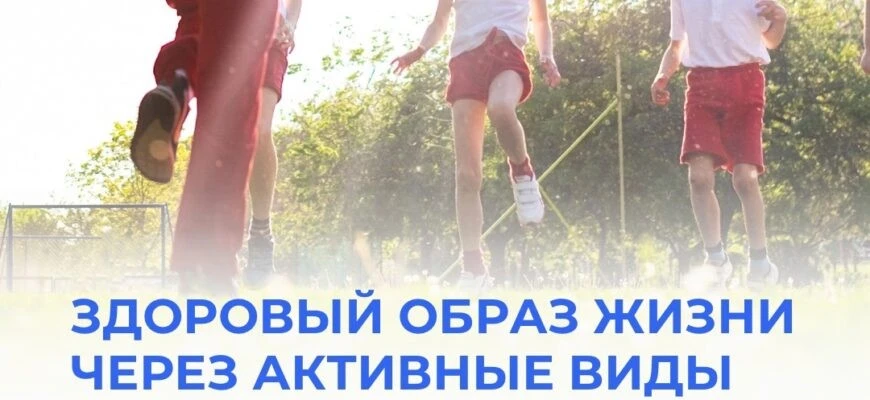 Активные виды спорта помогают продлевать жизнь и повышают ее качество.