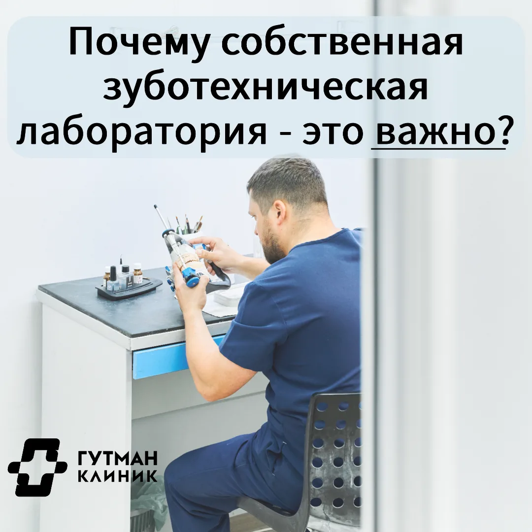 Почему собственная зуботехническая лаборатория в стоматологии так важна?