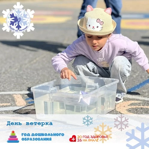 🎉 День ветерка: когда ветер становится лучшим другом! 🎉