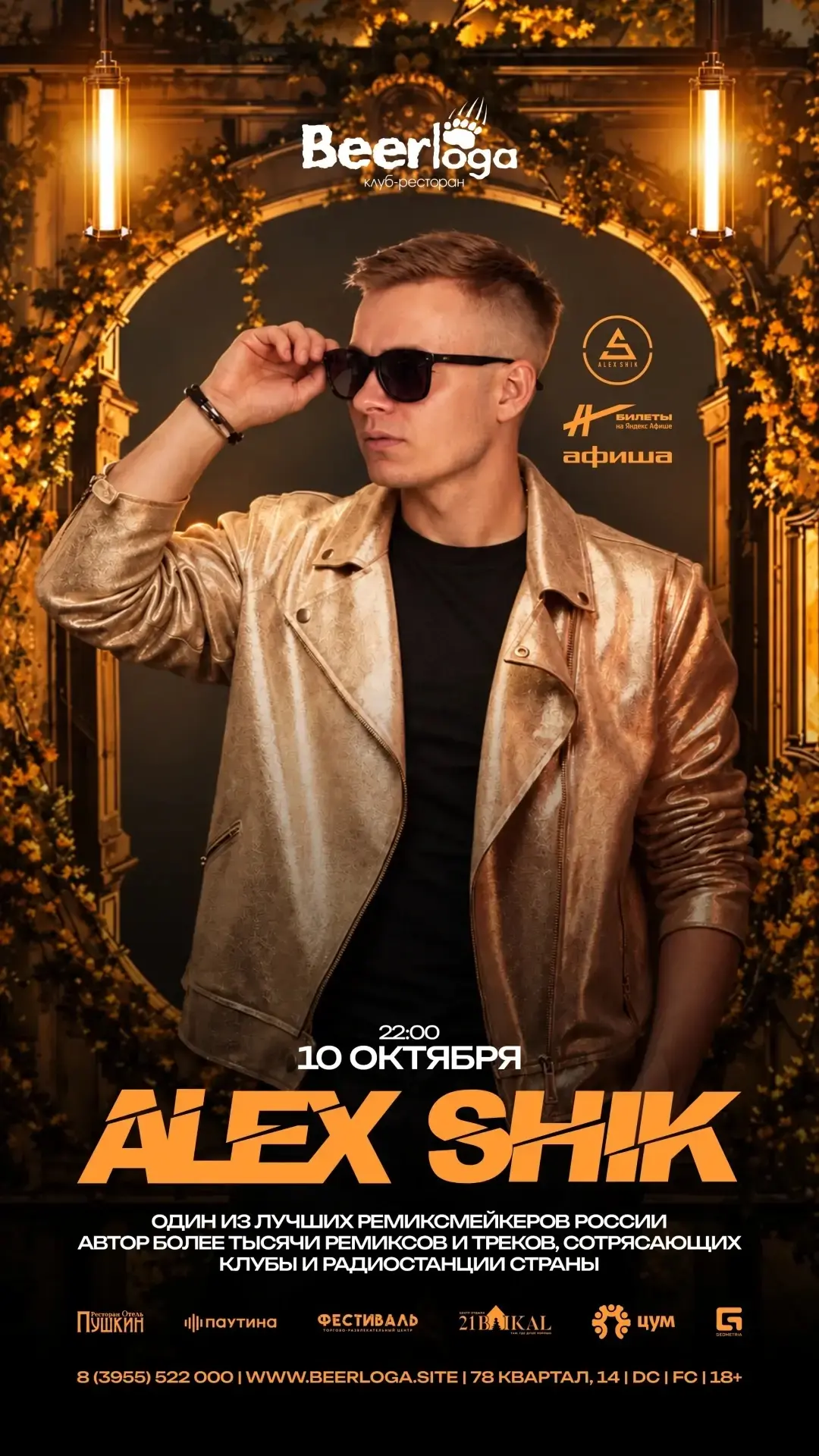10 октября | Alex Shik | Берлога Ангарск
