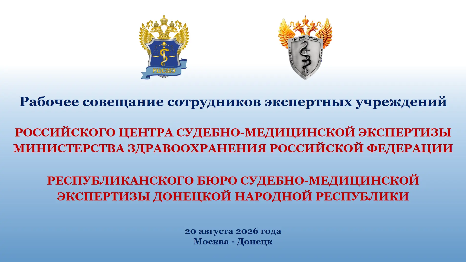 ✅Сотрудники Российского центра судебно-медицинской экспертизы Минздрава России провели ...