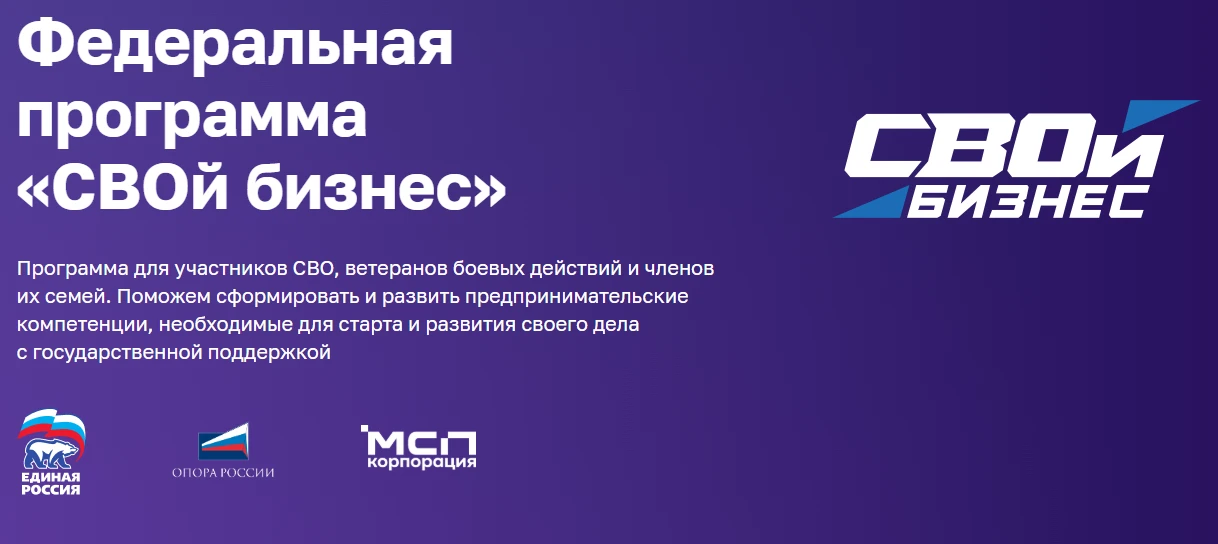 Программа #СВОй бизнес стартует в Республике Башкортостан