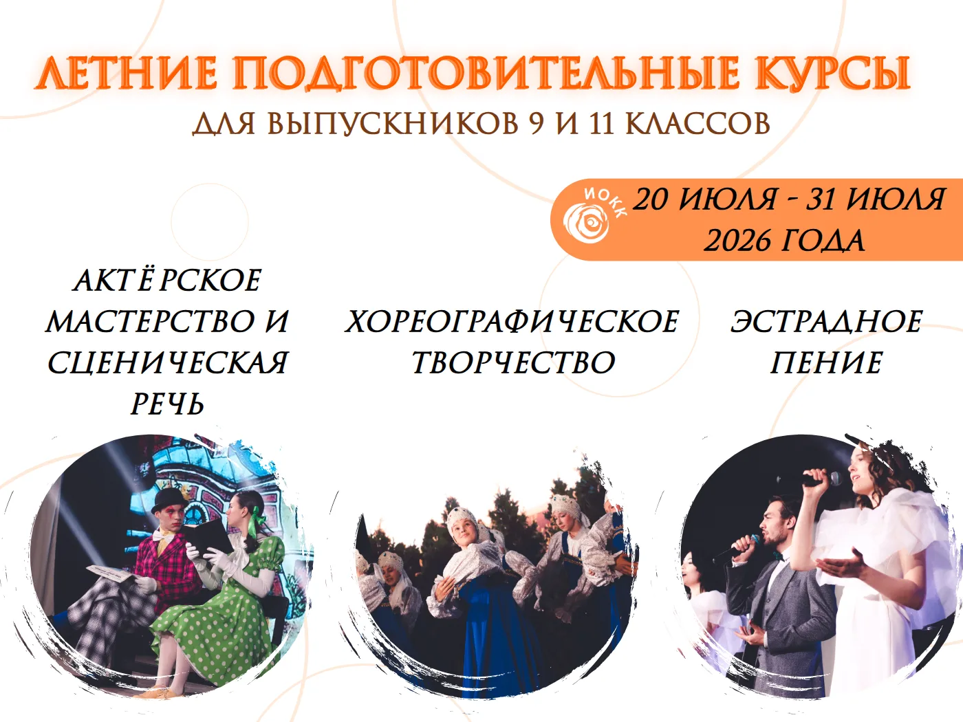🎉Центр дополнительного образования Иркутского областного колледжа культуры приглашает пройти летние