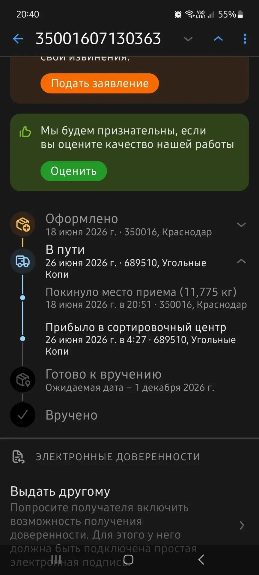 Почта России, Угольные Копи, посылка прибыла 26 июня и три месяца как лежит в вашем бес...