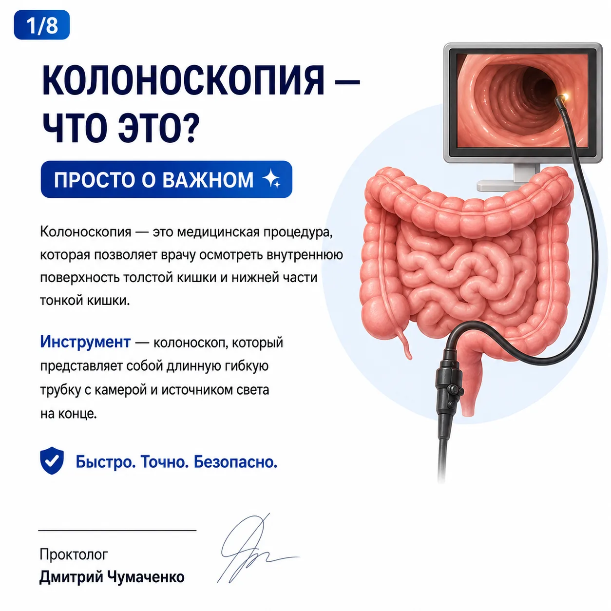 💡Колоноскопия: звучит страшнее, чем ощущается