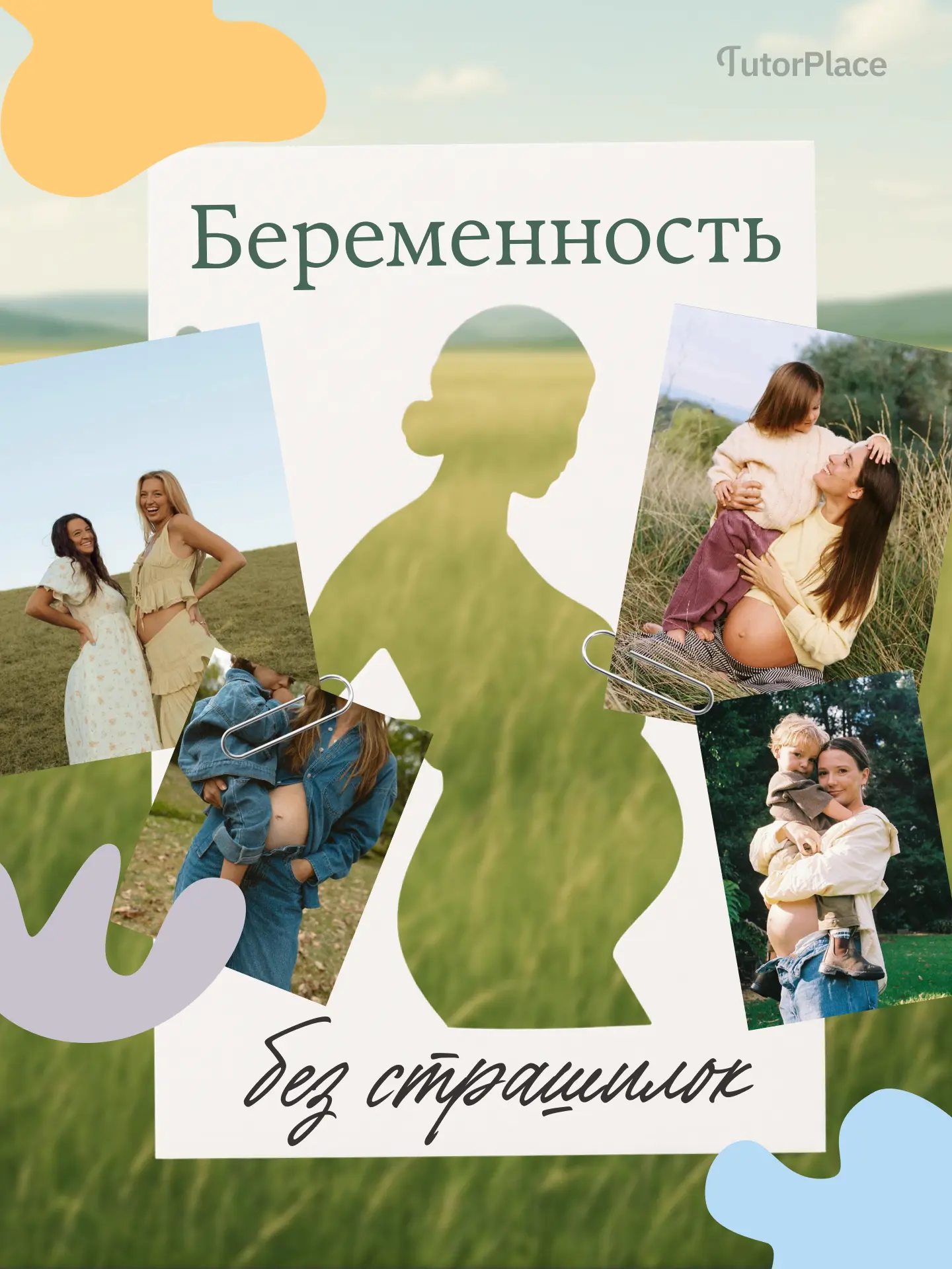 Беременность — период, когда хочется спокойствия, а вокруг почему-то начинается ПОЛНАЯ НЕРАЗБЕРИХА.
