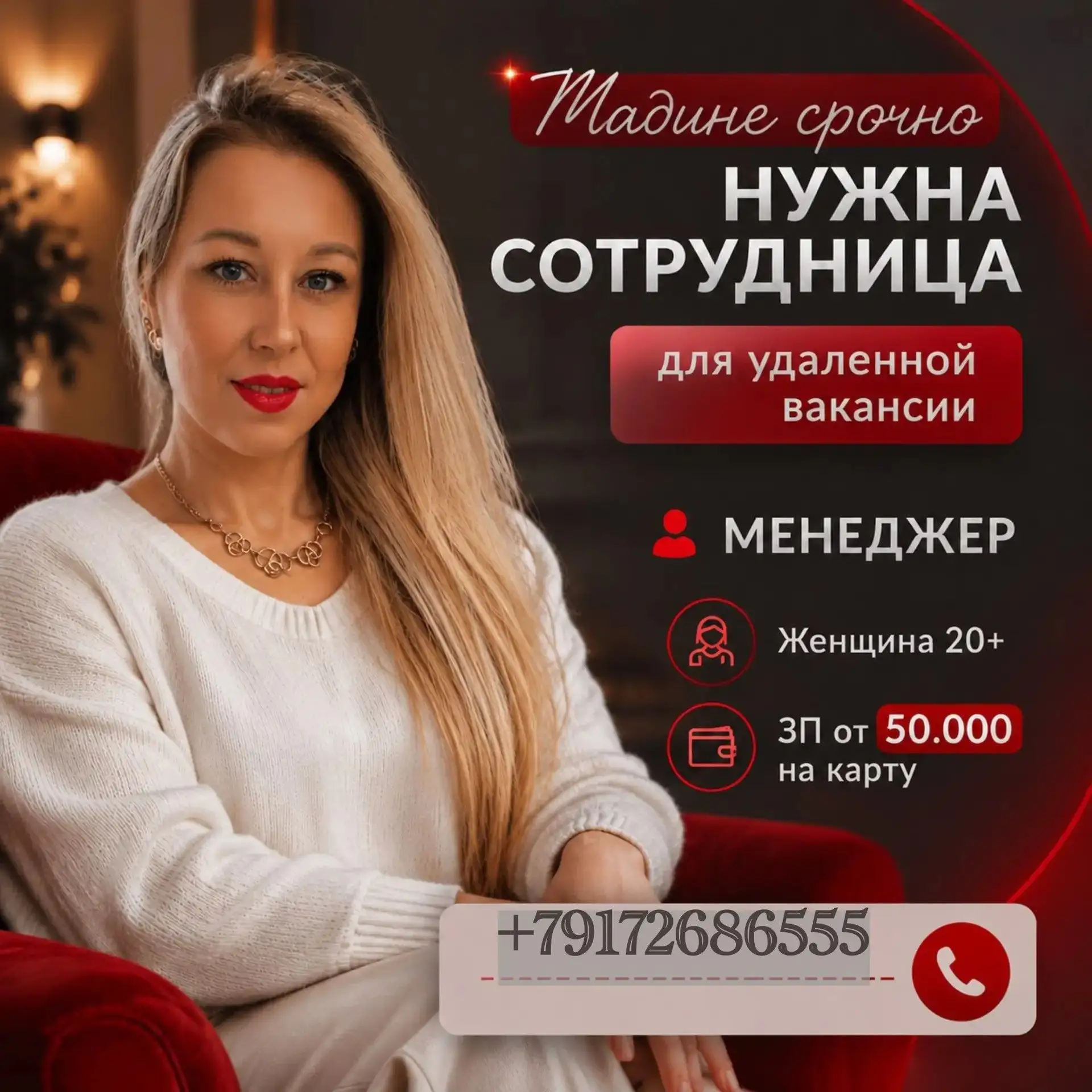 Вакансия: Удаленная помощница / Менеджер (соцсети и мессенджеры)